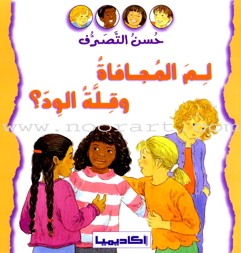 Good Behavior (6 Books) حسن التصرف