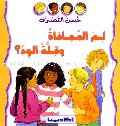 Good Behavior (6 Books) حسن التصرف