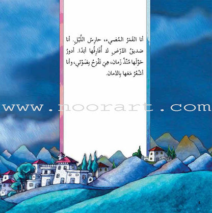 Who am I ? (Set of 6 books) سلسلة من أنا؟