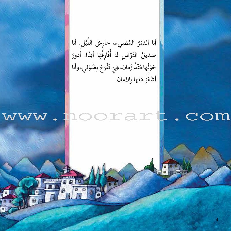 Who am I ? (Set of 6 books) سلسلة من أنا؟