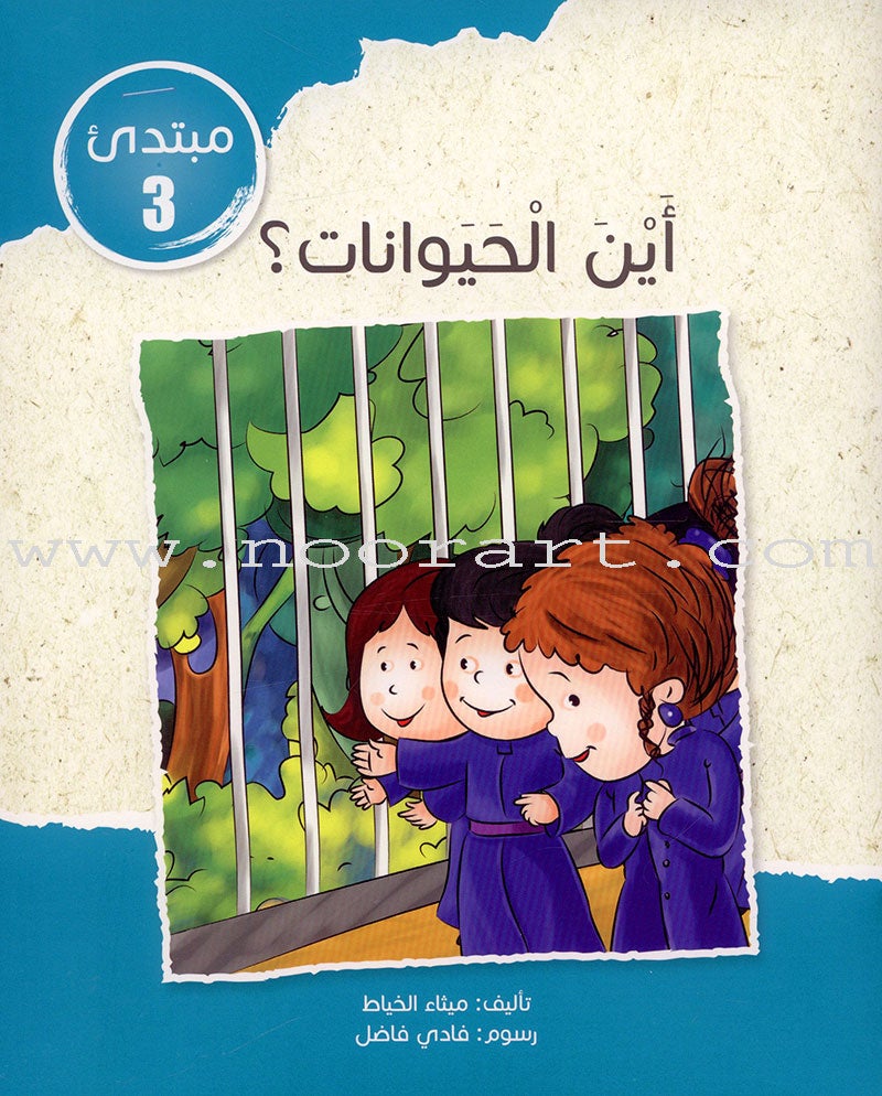 Sequential Reading - Beginner level (48 books) القراءة المتسلسلة