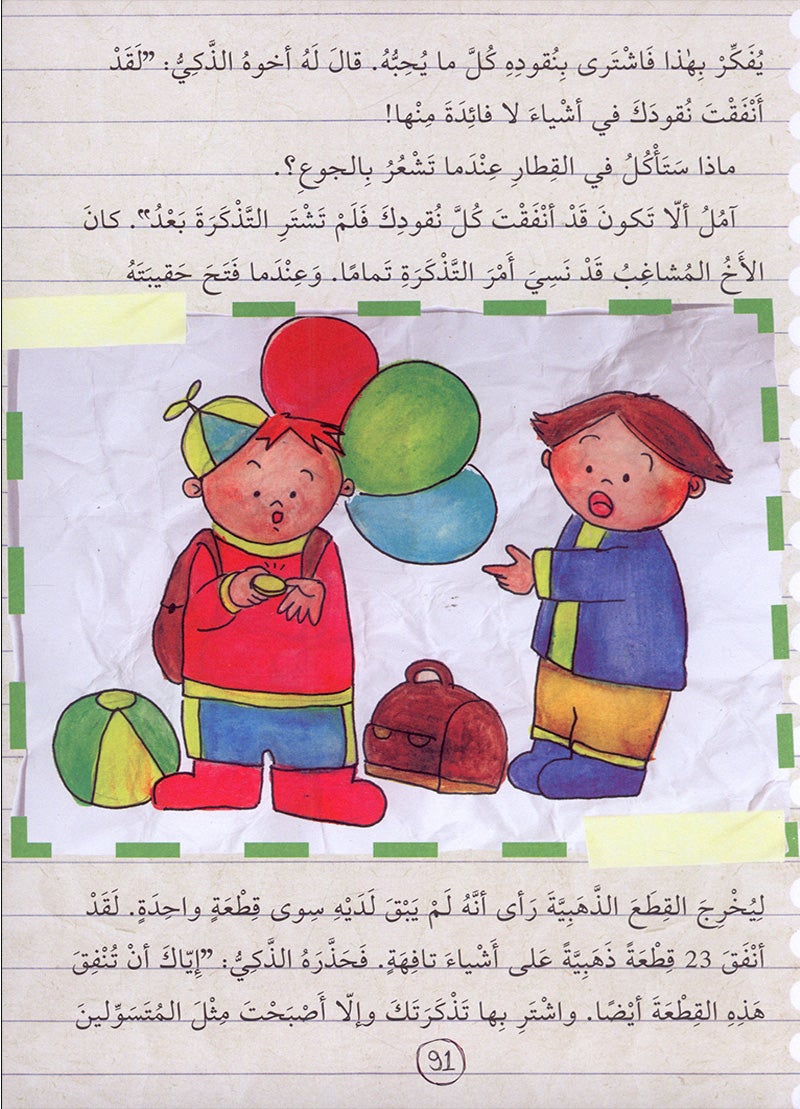 A Creative Student Diaries(Creative book): Level مذكرات طالب مبدع 2