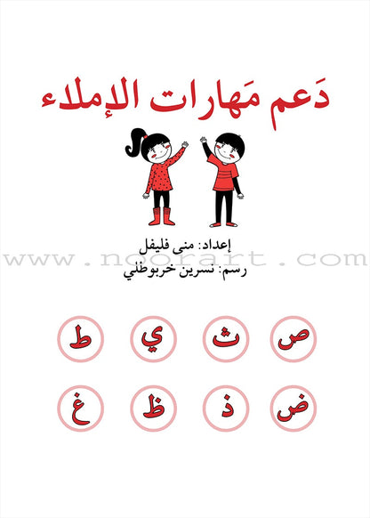 Support Dictation Skills : Level 3 (Advanced)