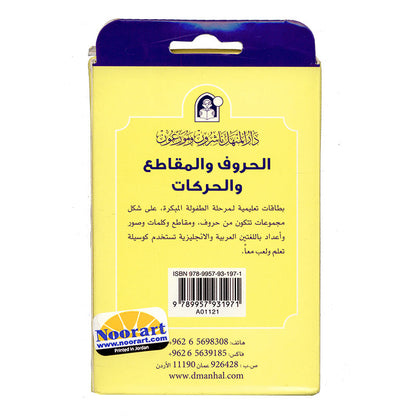 Educational Flash Cards - The Letter and Segment Collection (2 parts )