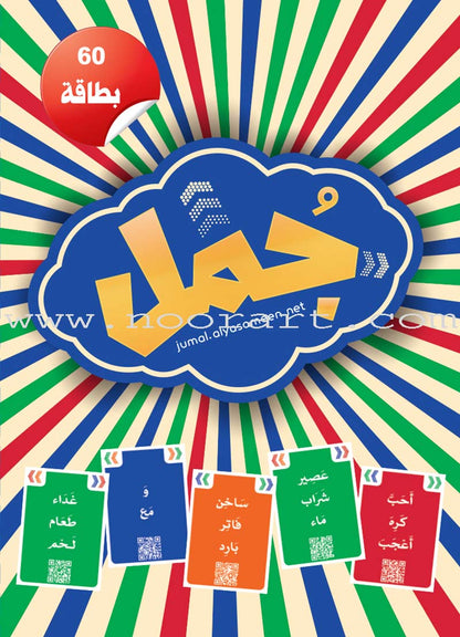 Jumal (60 Cards)
