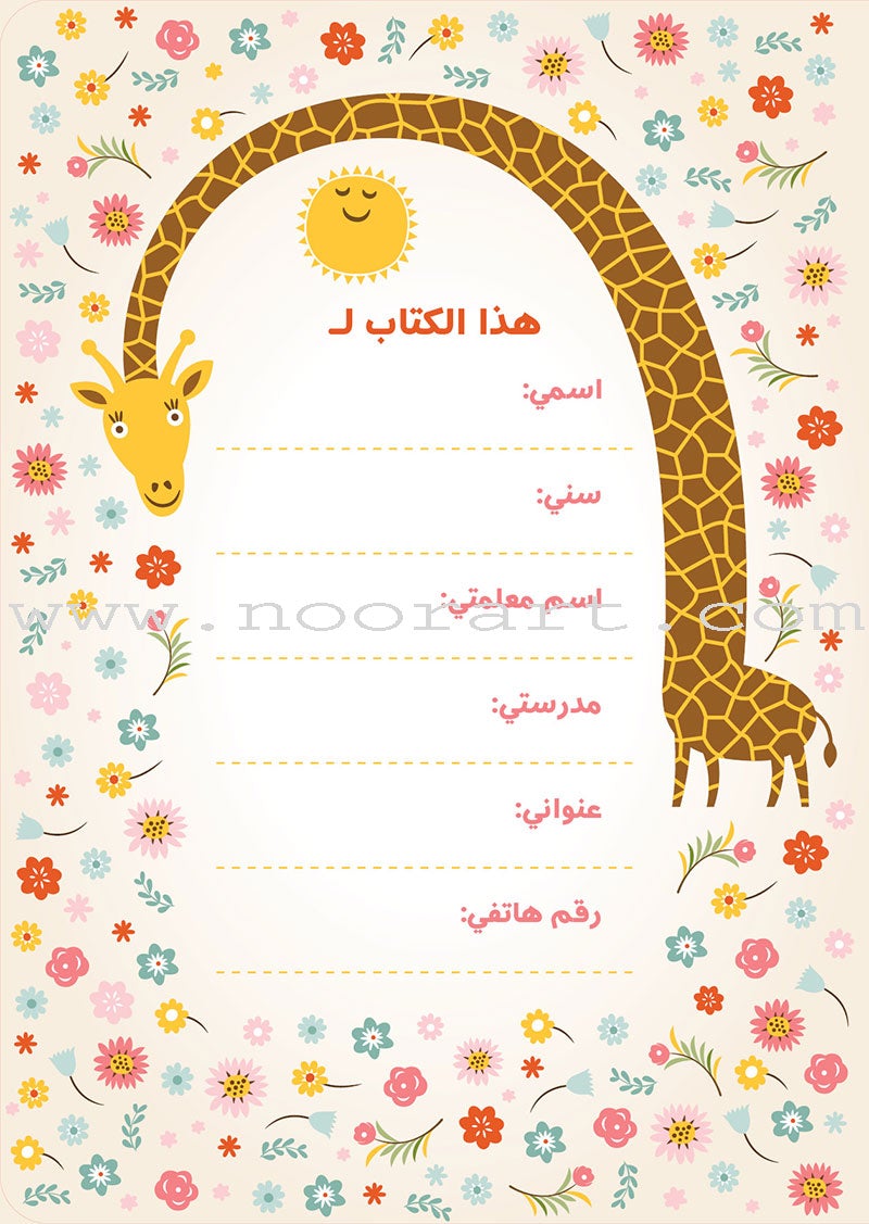 Alyasameen to learn Arabic Language for Children Workbook  :Level  KG1 الياسمين لتعليم اللغة العربية للأطفال (4-6) سنوات: كتاب التدريبات