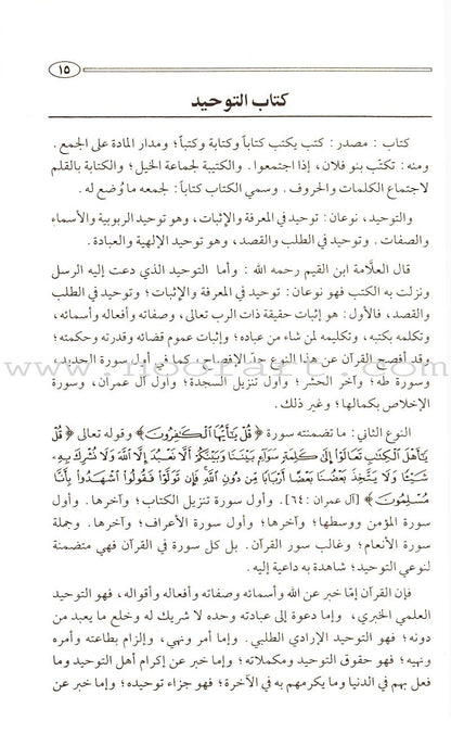 The Enlightenment of the Glorious (Medium) فتح المجيد