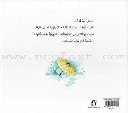The Sound of Rain صوت المطر