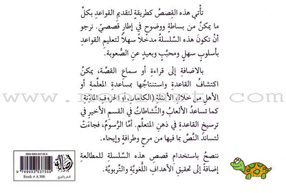 Grammar in Stories - Noun: To a Human, To an Animal, To a Plant or To a Thing? إلى إنسان، إلى حيوان، إلى نبات، أم إلى شيء؟