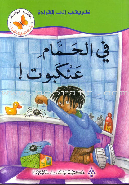 My Way to Reading: Level 2 (12 Books)