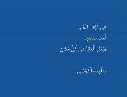 Tarboosh Series – KG1(Set of 6 Books) سلسلة طربوش