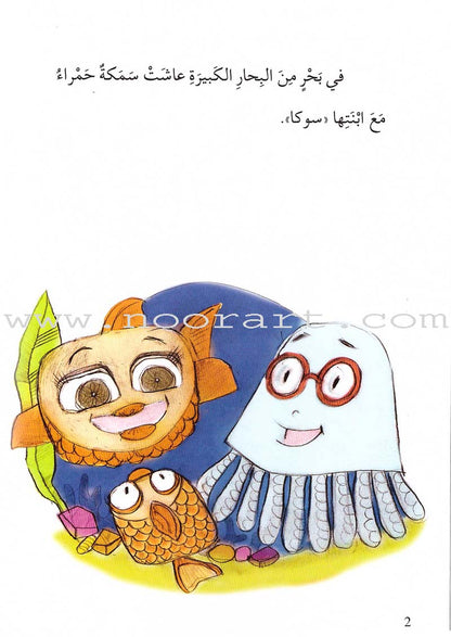 Go Up with Asala Series: Forth Stage - Advanced (Set of 11 books) سلسلة اصعد مع أصالة: المرحلة الرابعة - متقدم