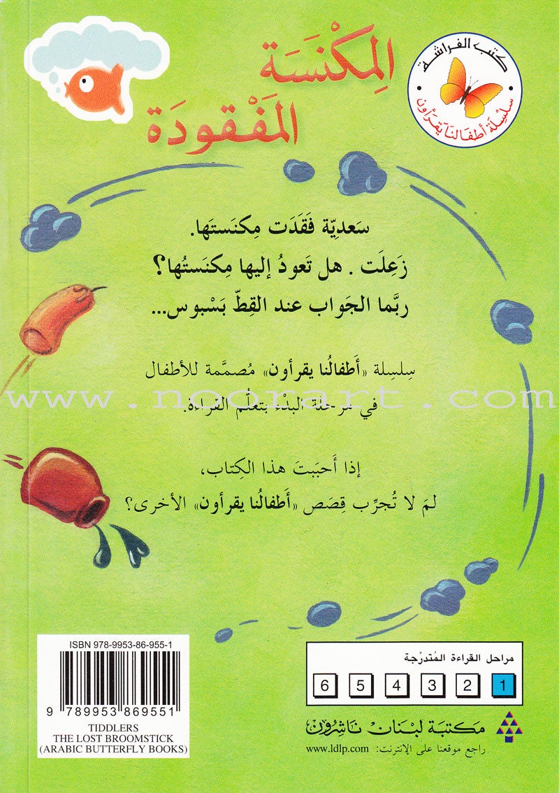 Our Toddlers Are Reading Series: Pre-Reading Stage (Set of 11 Books) سلسلة أطفالنا يقرأون: مرحلة ما قبل القراءة