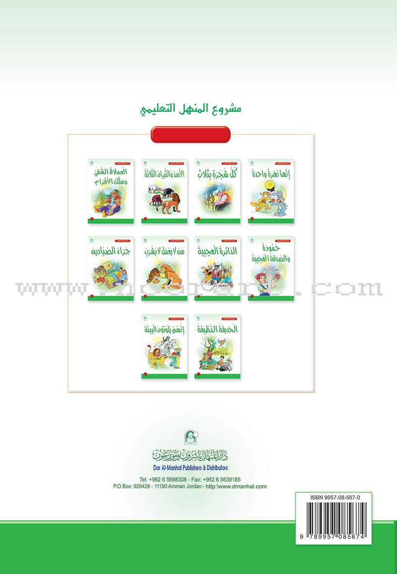 Arabic Graded Stories: Grade 2 (9 Books)