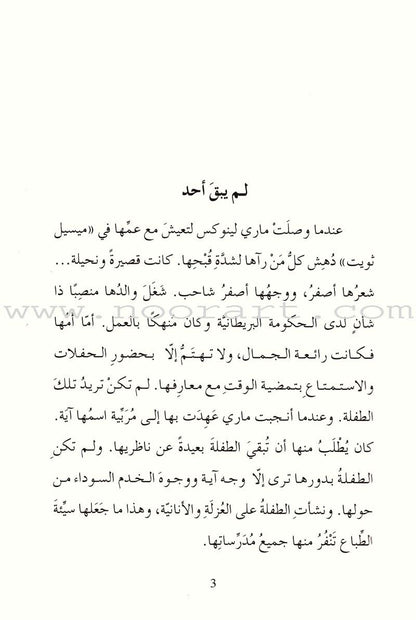 The Secret Garden الحديقة  السرية