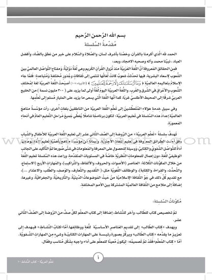 ICO Learn Arabic Workbook: Level 10, Part 1