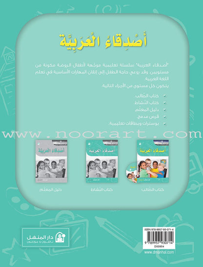Arabic Language Friends Textbook: KG Level أصدقاء العربية