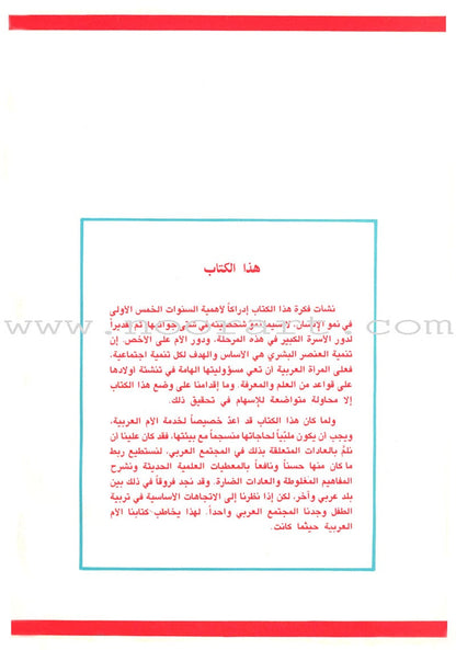 Your Child up to 5 Years Old طفلك حتى الخامسة