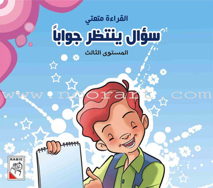 Come On to Reading Series: Reading is My Joy - Level 3 (4 Books) سلسلة هيا إلى القراءة: القراءة متعتي