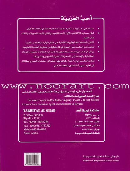 I Love Arabic Teacher Book: Level 4 (With Data CD) أحب العربية كتاب المعلم
