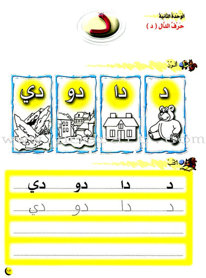 Arabic Club Workbook: Volume 2 نادي العربية