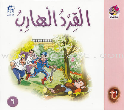The Reading Club: Level 1 (5 Books)