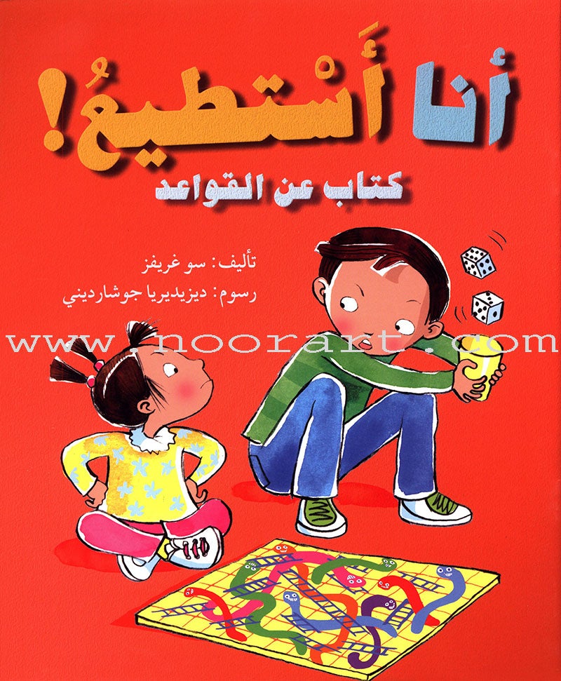 Feelings and Good Conduct Series (4 Books) سلسلة المشاعر وحسن التصرف