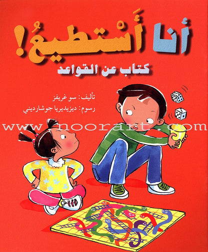 Feelings and Good Conduct Series (4 Books) سلسلة المشاعر وحسن التصرف