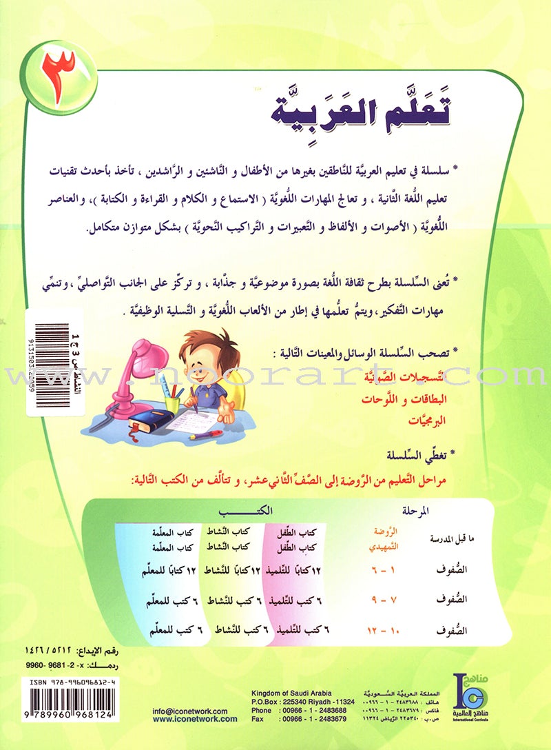 ICO Learn Arabic Workbook: Level 3, Part 1 تعلم العربية