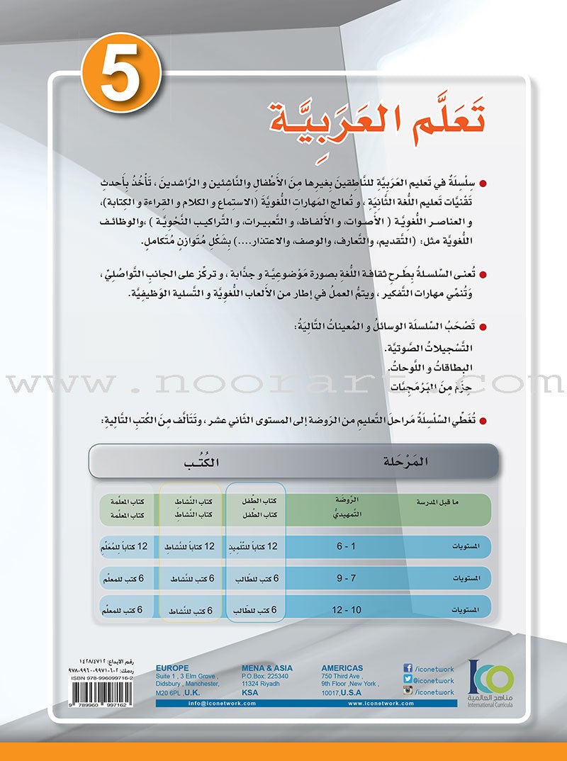 ICO Learn Arabic Workbook: Level 5 (Combined Edition) عربي - مدمج