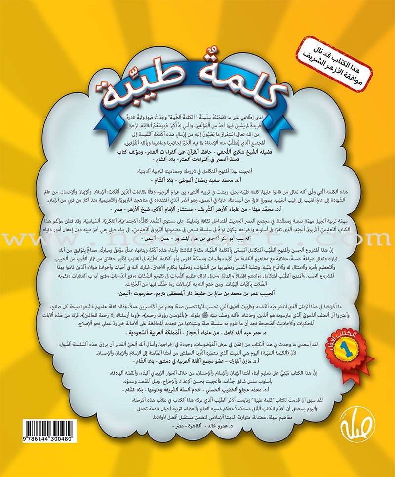 Kalimah Tayibah Workbook: Level 1 كلمة طيّبة الكتاب الاوّل