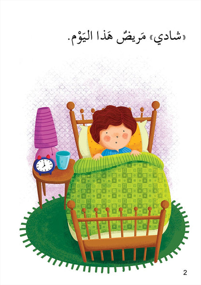 Health and Food Series (Set of 10 Books) سلسلة الصحة والغذاء