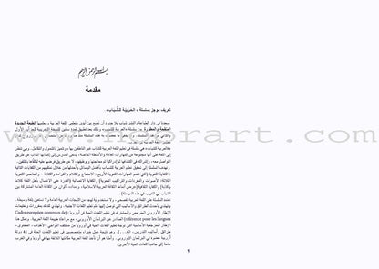 Arabic for Youth Teacher Book: Level 3 العربية للشباب دليل المعلم