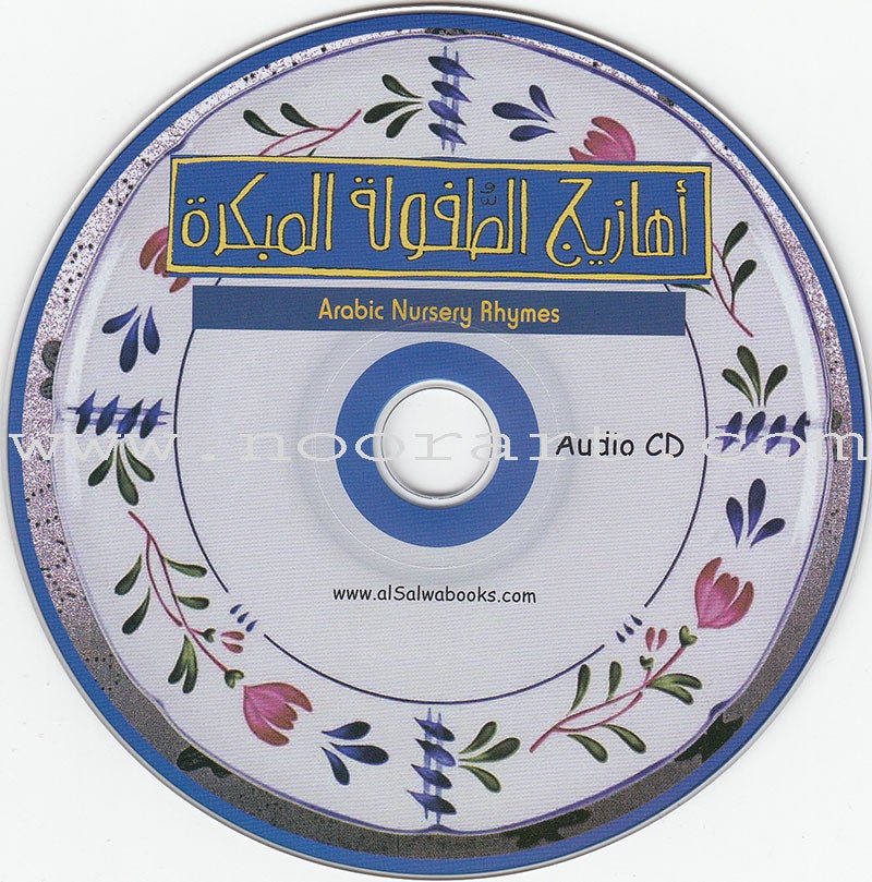 Arabic Nursery Rhymes 1 (CD and 3 Books)