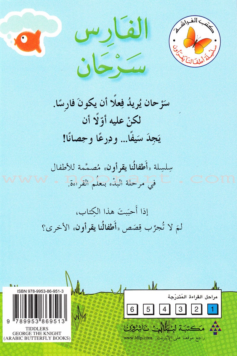 Our Toddlers Are Reading Series: Pre-Reading Stage (Set of 11 Books) سلسلة أطفالنا يقرأون: مرحلة ما قبل القراءة