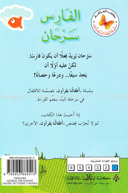 Our Toddlers Are Reading Series: Pre-Reading Stage (Set of 11 Books) سلسلة أطفالنا يقرأون: مرحلة ما قبل القراءة