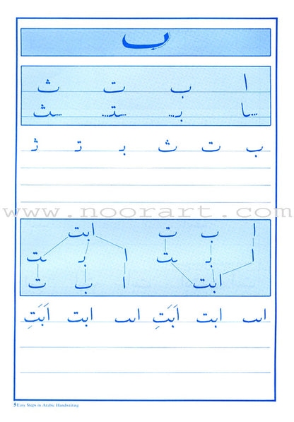 Easy Steps in Arabic Handwriting Workbook: Level 1