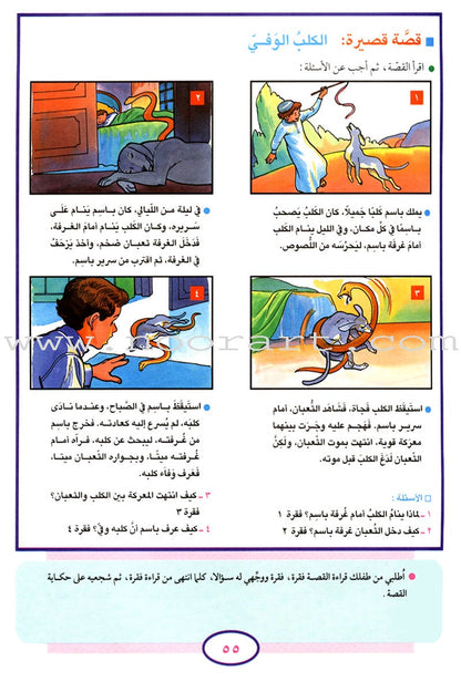 Teach Your Child Arabic - Reading and Writing: Part 6 علم طفلك العربية القراءة والكتابة