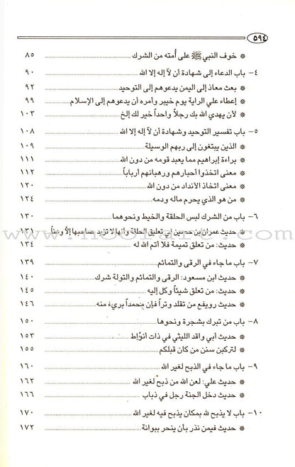 The Enlightenment of the Glorious (Medium) فتح المجيد