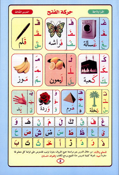 Noorul Bayaan (Learning to Read the Quran) Arabic نور البيان في معلم القراءة بالقرآن