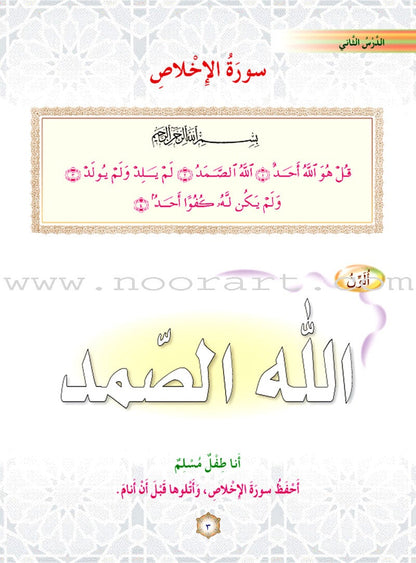 Oasis of Faith: Level 1 (Arabic Edition) واحة الايمان