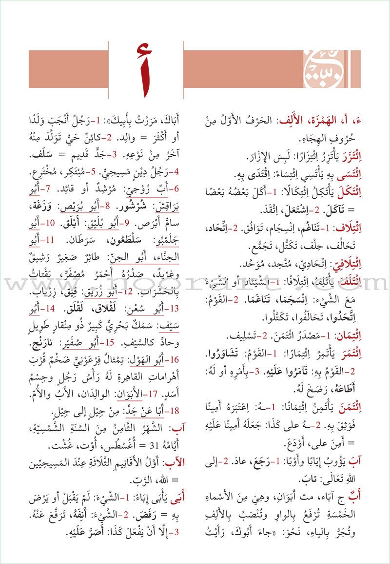 Al-Mawrid Arabic  for Student المورد العربي للطلاب