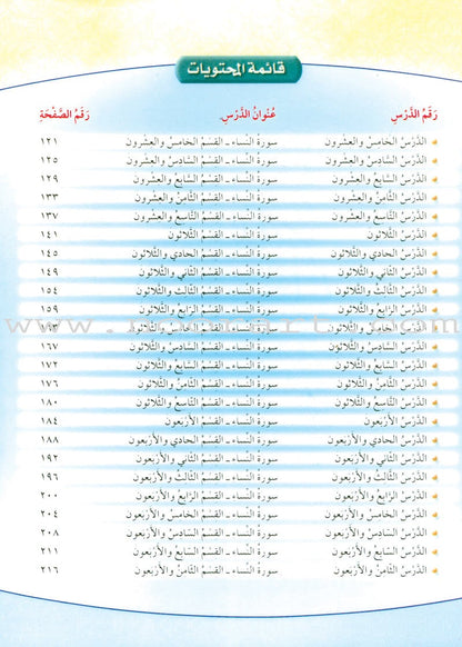 The Holy Qur'an Interpretation Series - Systematic Interpretation: Volume 4 سلسلة تفسير القراّن الكريم التفسير المنهجي