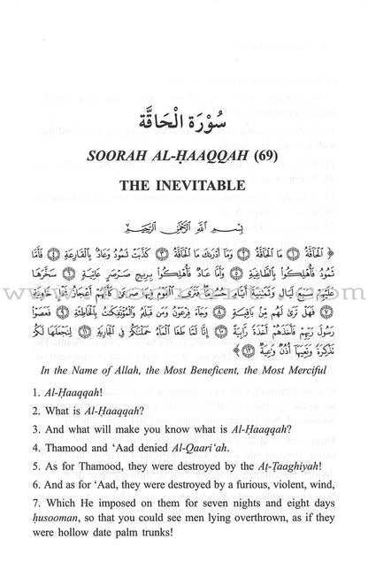 Tafseer Ibn Katheer - Part 29 (Juz' Tabaarak)