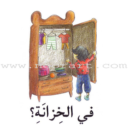 Read in Arabic Series – Orange Collection: Second Group (8 Books) سلسلة اقرأ بالعربية –