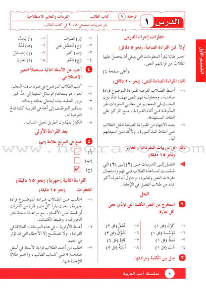 I Love Arabic Teacher Book: Level 11 أحب العربية كتاب المعلم