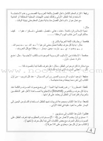 Arabic for Beginners: KG Level, Part 2 اللغة العربية للمبتدئين