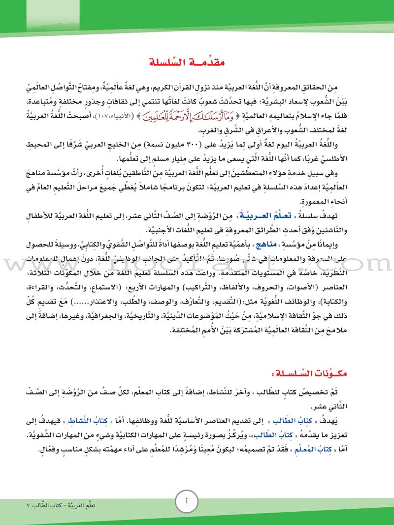 ICO Learn Arabic Textbook: Level 7, Part 2 (With CD)  تعلم العربية