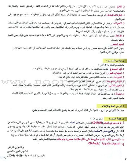 I Learn Arabic Multi-Language Curriculum Textbook: Level 2