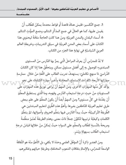 Al-Asas for Teaching Arabic to Non-Native Speakers: Part 1, Beginner Level (With Online Audio Content)